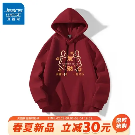 GV真维斯春季龙年卫衣男2024本命年红色衣服男士过年带帽红上衣A图片