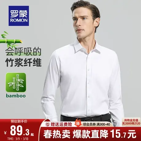 【竹纤维】罗蒙男士长袖衬衫秋季新款商务正装职业工装弹力衬衣男商品大图