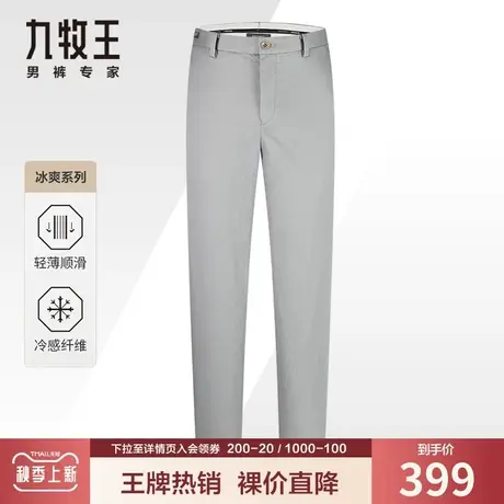 九牧王奥莱男装休闲裤夏季薄款天丝亲肤透气通勤上班简约灰色长库商品大图