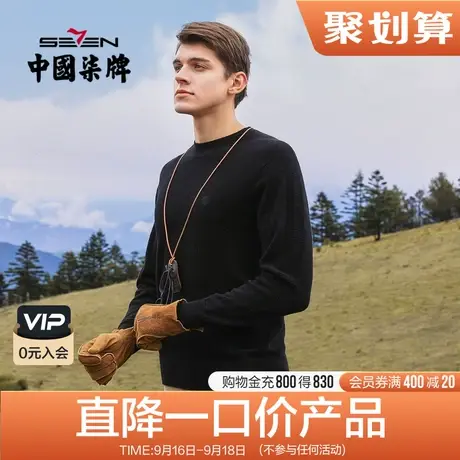 柒牌男装清仓羊毛衫男商务休闲弹力半高领字母绣花内搭羊毛衣图片
