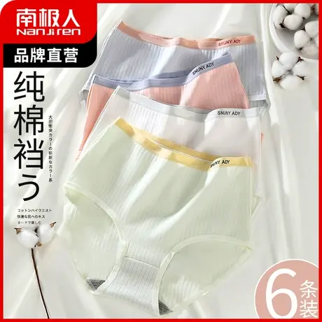 南极人内裤女高腰收腹裤抑菌纯棉裆甜美无痕性感提臀三角底裤吸湿商品大图