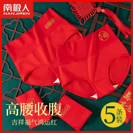本命年红内裤女士纯棉抗菌高腰收腹属龙年大红色结婚礼物短裤头AL商品大图