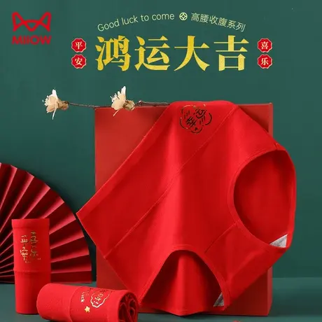 猫人内裤纯棉女士结婚本命年高腰石墨烯抗菌裆无痕透气三角短裤头商品大图