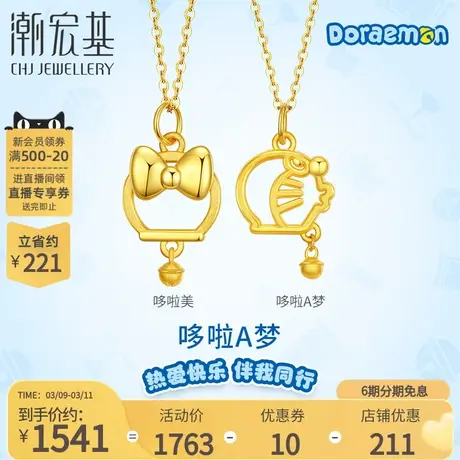 潮宏基哆啦A梦哆啦美黄金足金吊坠3D硬金挂坠女礼物X6商品大图