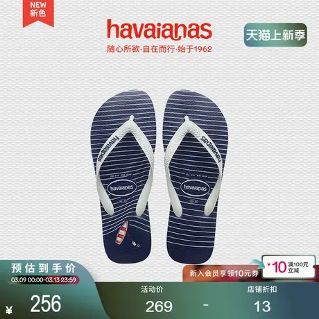 Havaianas哈唯纳Top Nautical航海风夹脚人字拖时尚夏季海边情侣商品大图