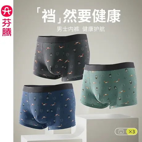 芬腾男士内裤平角裤纯棉透气薄运动短裤潮流男青年裤衩四角底裤头图片