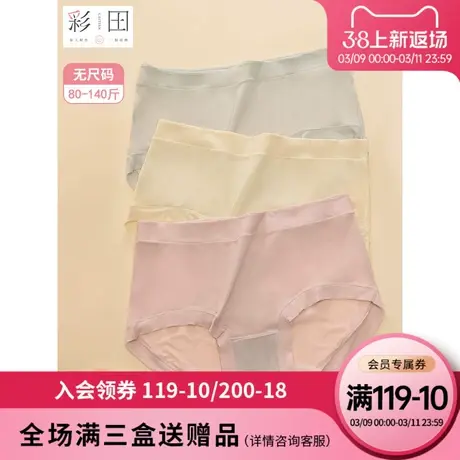 彩田内裤女2023年无尺码女士胖MM简约舒适大弹力抗菌裆中腰三角裤商品大图