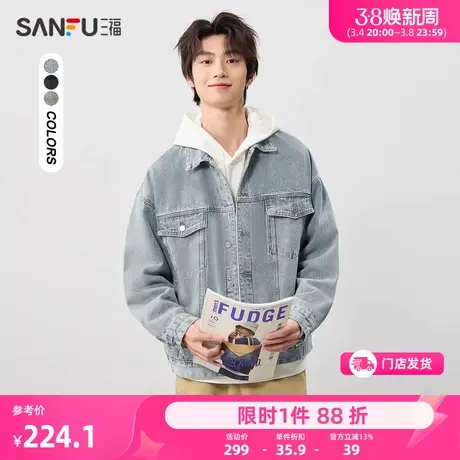 三福2024春季男士净版水洗彩牛仔夹克 休闲翻领外套男480976图片