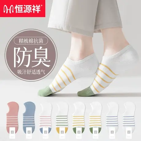 恒源祥船袜女春秋防滑不掉跟浅口隐形袜夏季防臭吸汗透气女士短袜商品大图