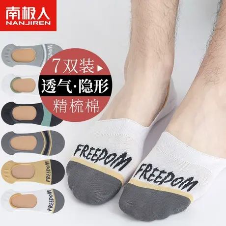 南极人男士袜子男生船袜夏季浅口隐形纯色棉袜防臭防掉跟薄款ins商品大图