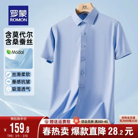 【含桑蚕丝+莫代尔】罗蒙衬衫男士易打理短袖2024夏季新款衬衣男商品大图