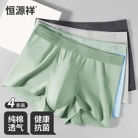 恒源祥冬季透气男士内裤纯棉抗菌大码中青年四角内裤衩无痕平角裤图片
