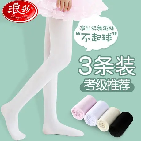 浪莎女童连裤袜舞蹈袜夏天超薄款夏季儿童白色打底裤练功跳舞丝袜商品大图