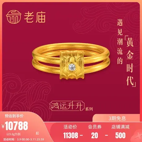 张若昀同款 老庙黄金足金古韵金镶钻鸿运升升佳偶龙鳞双环男戒指商品大图