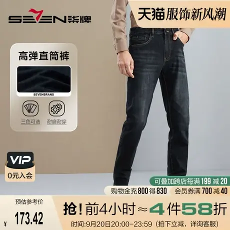 【高弹】柒牌牛仔裤男2023秋冬新款舒适耐磨休闲百搭水洗直筒长裤图片