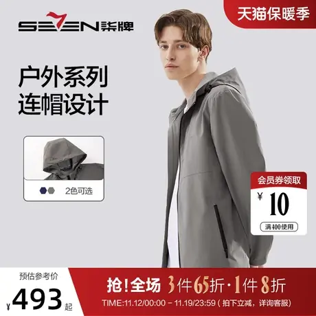 柒牌男装连帽夹克衫2023春秋新款时尚冲锋衣中青年男士茄克外套图片
