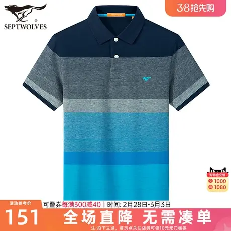 七匹狼短袖t恤 夏季新品 青年男丝光棉翻领条纹POLO衫爸爸装男装商品大图