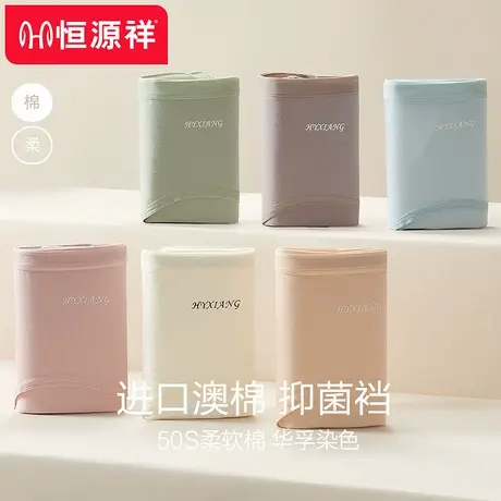 恒源祥女士内裤纯棉7a级抗菌透气2025新款夏季薄款无痕女生三角裤商品大图