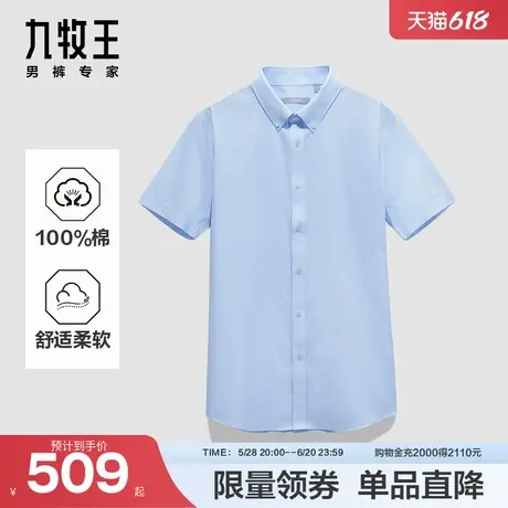 九牧王男装2025夏季新款简约舒适柔软纯棉商务休闲男款短袖衬衫图片