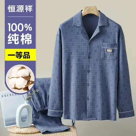 恒源祥睡衣男纯棉夏季薄款长袖透气家居服可外穿宽松全棉套装夏天商品大图
