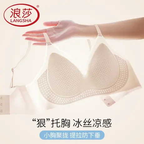 浪莎内衣女无痕夏薄款聚拢冰丝凉感透气胸罩无钢圈美背洞洞杯文胸图片
