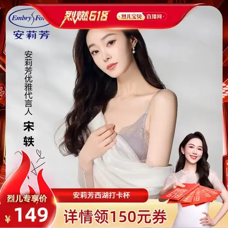 烈儿617宋轶同款打卡杯舒挺杯小胸聚拢女士内衣图片