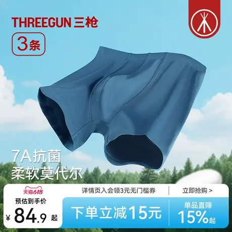 [3条装]三枪男士内裤莫代尔平角裤7A抗菌加长加大胖子短裤夏新品图片