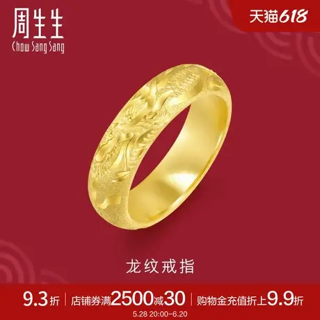 周生生珠宝黄金足金卜身龙吐珠戒指金饰礼物28480R计价商品大图