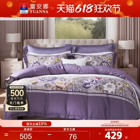 【专柜同款】富安娜家纺40支纯棉100%全棉四件套床上用品  广日秋商品大图