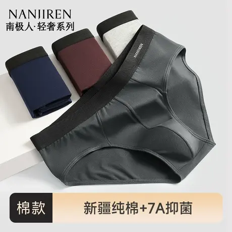 南极人纯棉男士三角内裤男生2025新款抑菌透气大码短裤头中腰裤衩商品大图