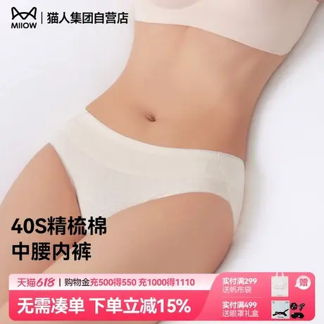 猫人秋冬新款女士内裤纯棉40S提花中腰女士内裤抑菌透气三角裤女商品大图