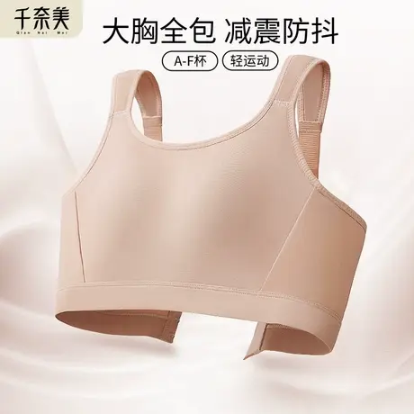 千奈美运动内衣女欧若风普拉提防震薄款无痕大胸显小收副乳文胸商品大图
