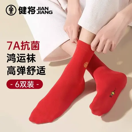 健将本命年袜子女士抗菌防臭棉袜透气女生结婚中筒喜袜2025春夏款商品大图