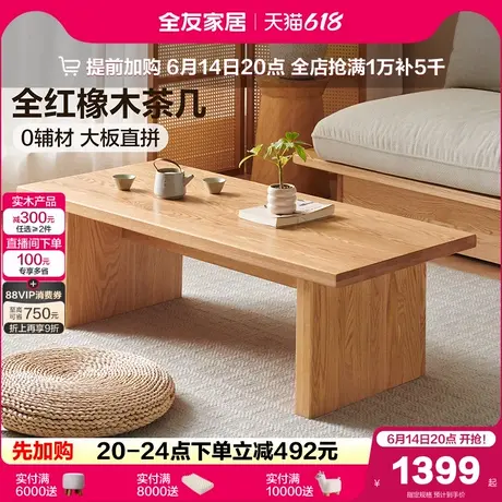 全友家居原木风实木茶几客厅家用2025新款红橡木茶桌茶台大板桌商品大图