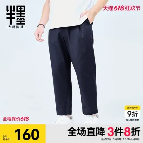 半墨加肥加大中国风亚麻裤男夏季宽松大码九分裤男士棉麻休闲裤子商品大图