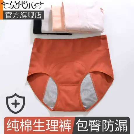 生理期内裤女月经期防漏安全姨妈裤中高腰纯棉抗菌例假卫生裤大码商品大图