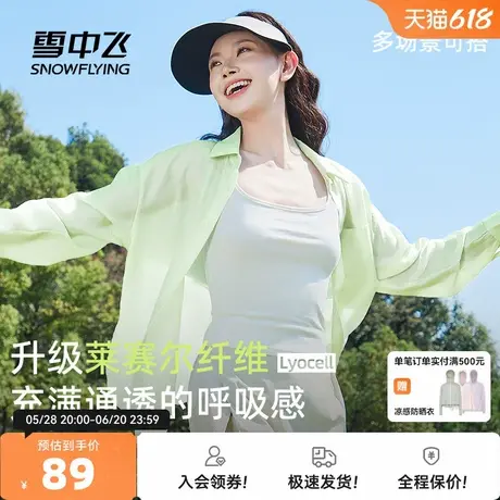 雪中飞莱赛尔衬衫女夏季薄款2025新款长袖外套小个子设计感上衣PC图片