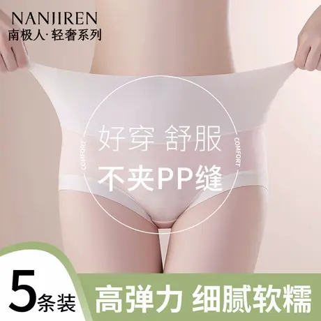 南极人女士内裤纯棉抗菌裆2025新款中腰无痕透气舒适女生三角短裤图片