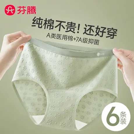 芬腾内裤女士2025新款纯棉抗菌全棉加长裆中腰少女生无痕三角短裤商品大图