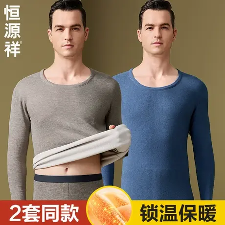 恒源祥秋衣秋裤套装男士抗菌发热保暖内衣青年打底线衣裤薄款冬季商品大图