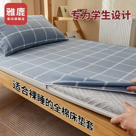 雅鹿学生宿舍床垫套全包全棉纯棉2024新款床套床单三件套床笠床罩商品大图