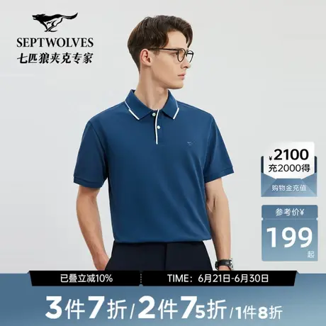 七匹狼短袖桑蚕丝短袖POLO衫男士夏季商务休闲翻领短款T恤上衣男商品大图