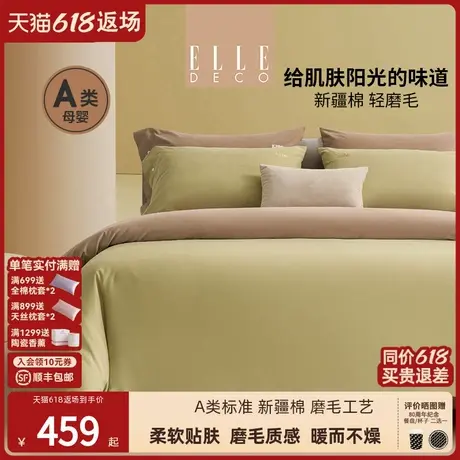 ELLE DECO新款雾境森林纯棉微磨毛四件套床单款简约全棉亲肤被套商品大图