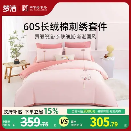 梦洁家纺长绒棉床上三四件套纯棉全棉床单被套家用双人床上用品商品大图
