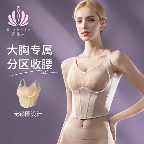 贝佳人新款轻奢塑身长胸衣大胸显小收腹矫正体型收腰显瘦文胸内衣图片