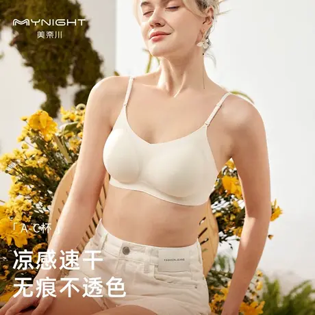 美奈川无痕无钢圈聚拢文胸舒适睡眠胸罩性感美背内衣女夏季新款图片