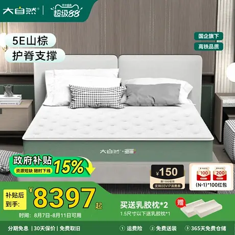 【多彩260】大自然官方护脊山棕床垫单双人软硬家用家具门店同款商品大图