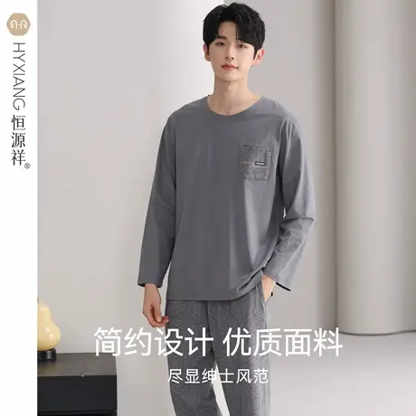恒源祥男士睡衣纯棉2025年新款春秋休闲宽松可外穿大码家居服套装商品大图