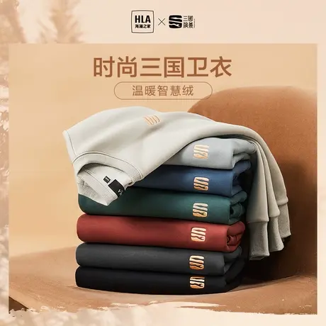 【加绒】HLA/海澜之家三国系列卫衣秋冬新款智慧绒保暖圆领外套男图片