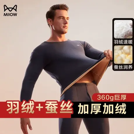 猫人保暖内衣套装发热羽绒蚕丝加厚加绒男士打底衫秋衣秋裤秋冬款商品大图